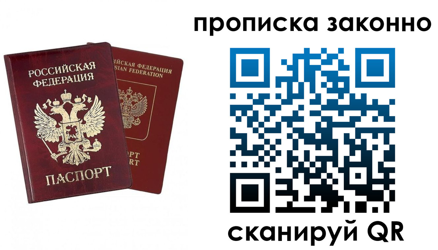 временная регистрация купить в Астраханской области