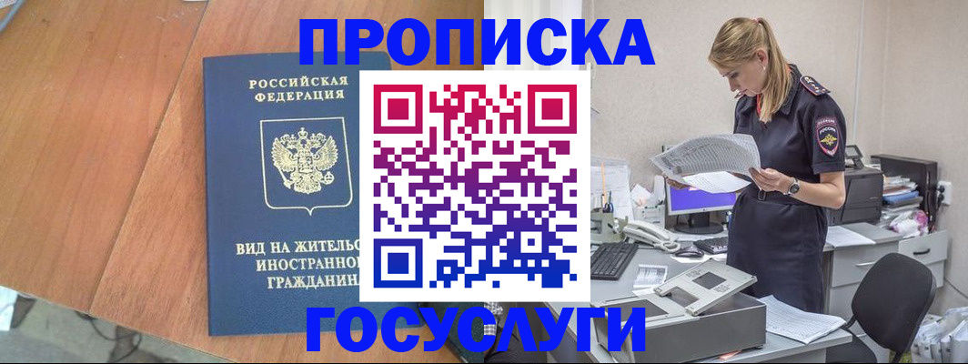 временная регистрация в Астраханской области