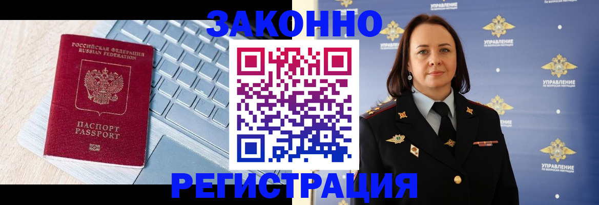 прописка иностранных граждан в Астраханской области