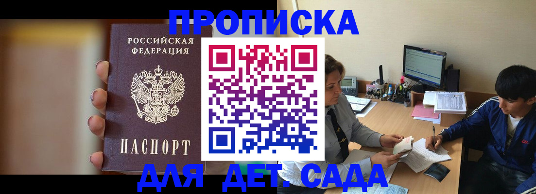 прописка гарантия в Астраханской области