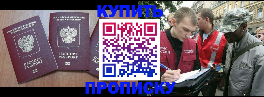 прописка от собственника в Астраханской области