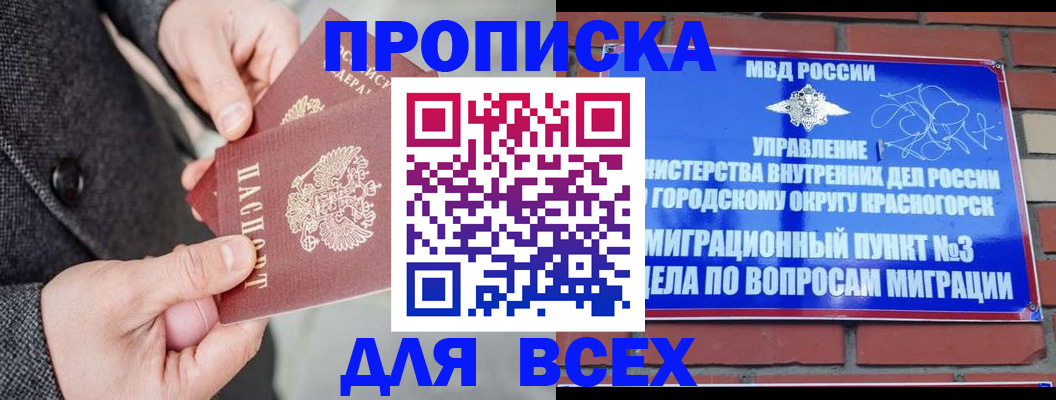 прописка гарантия в Астраханской области