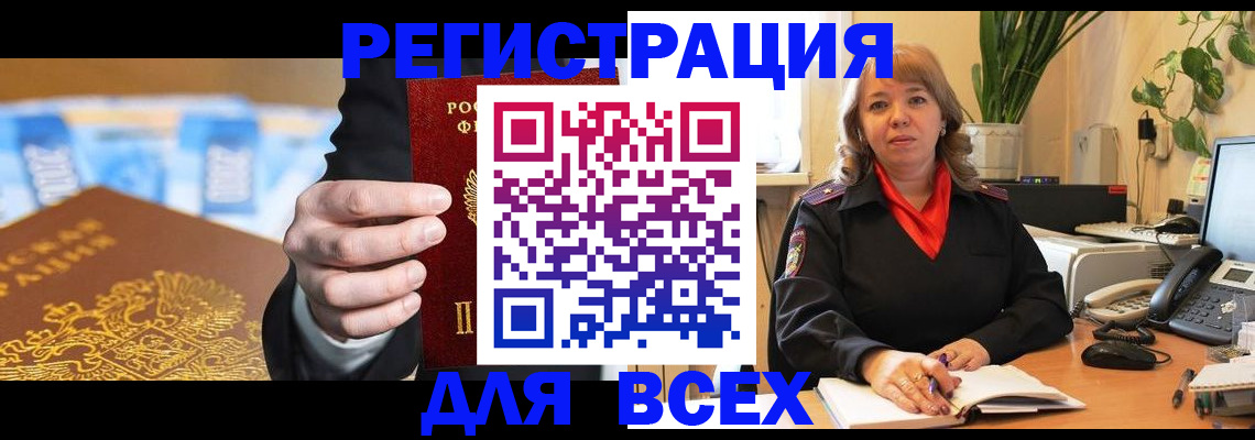 прописка для военкомата в Астраханской области
